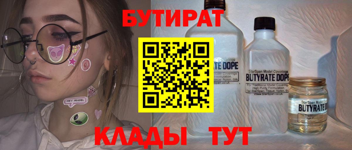 БУТИРАТ бутандиол Удомля