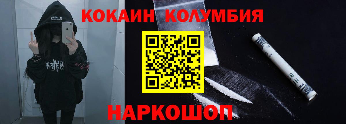 Удомля  КОКАИН Перу  Вход с VPN  Cocaine  Кокаин Columbia 