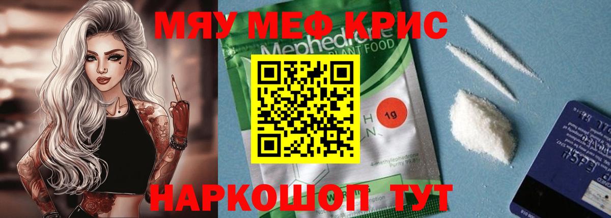 МЯУ-МЯУ mephedrone  МЯУ-МЯУ  Меф  Удомля  Вход с VPN  Меф mephedrone 