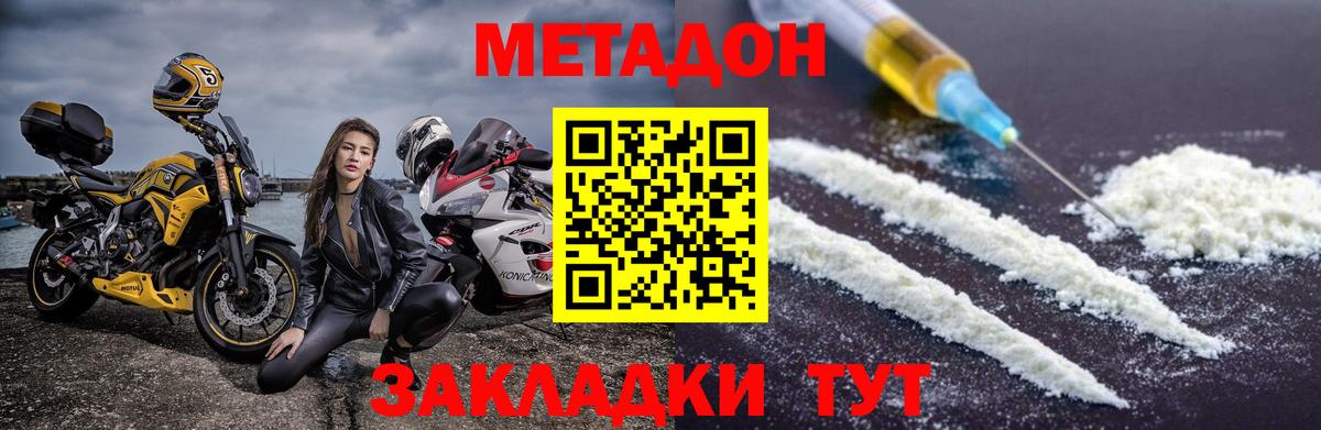 Удомля  Метадон мёд  Вход с VPN 